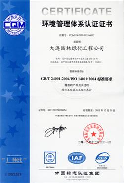 环境理体系认证